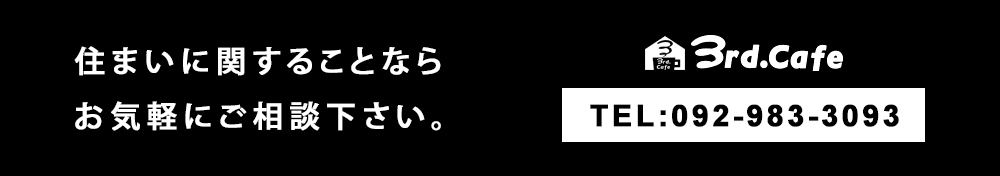 住まいに関することなら お気軽にご相談下さい。